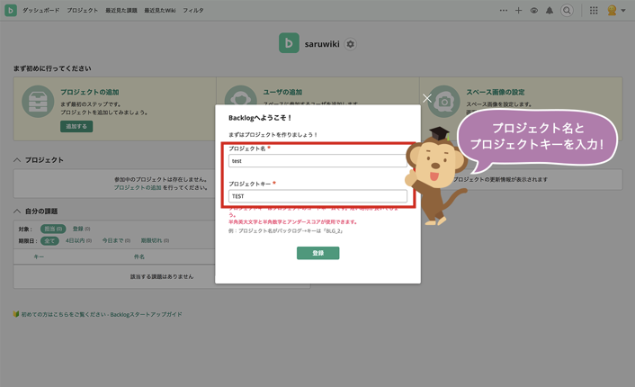 プロジェクト名の入力