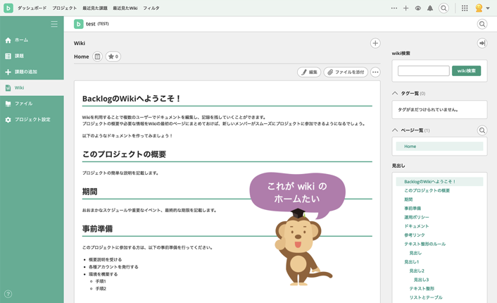 Wiki の Home ページ