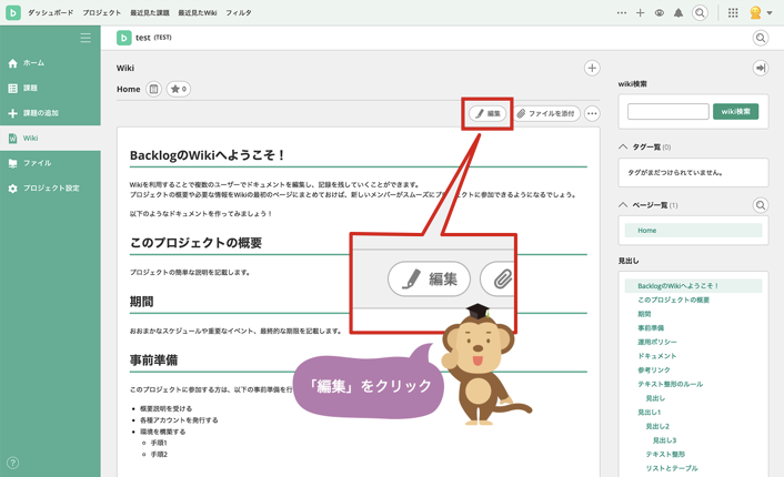 編集ボタンの場所