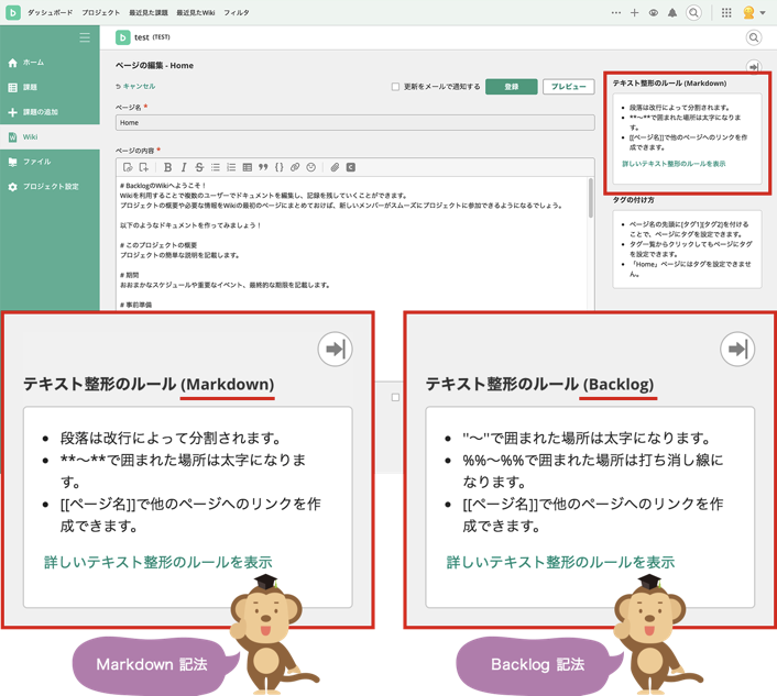 テキスト整形のルールの確認方法