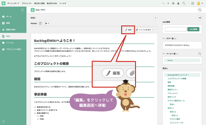 編集ボタンの場所