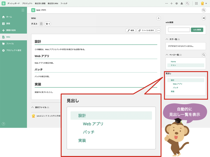 右サイドバーの見出し一覧