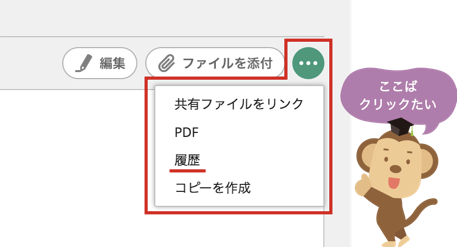 履歴メニューの表示