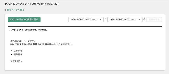 過去のページ内容の表示