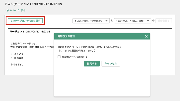 内容復元の確認