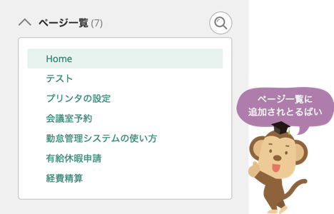 ページ一覧