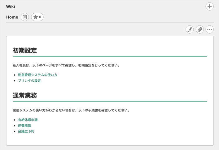 Home ページに目次を書く