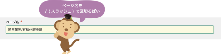 ページ名の変更の例(階層)