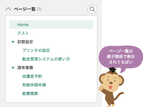 サイドバーの例
