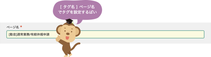 ページ名の変更の例(タグ)