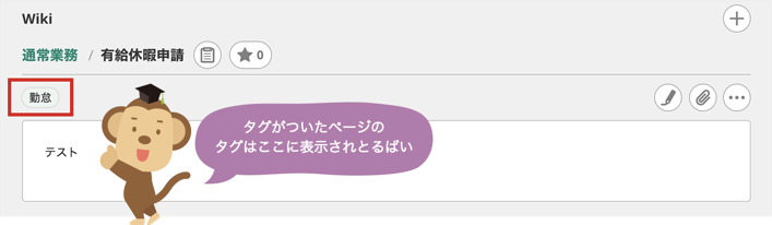 タグが付いたページの例