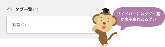 タグ一覧の例